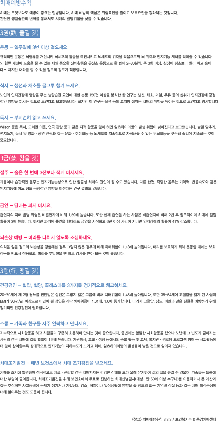 치매��방��칙